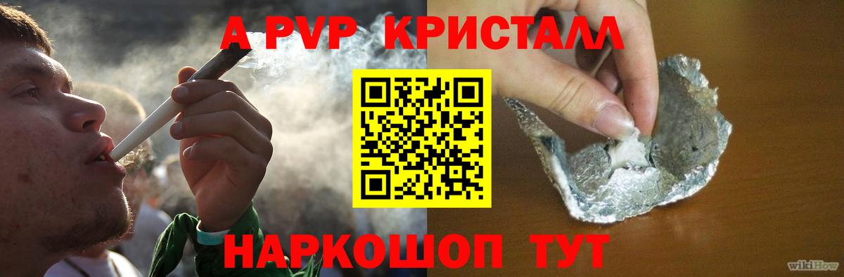 Альфа ПВП кристаллы Ишимбай