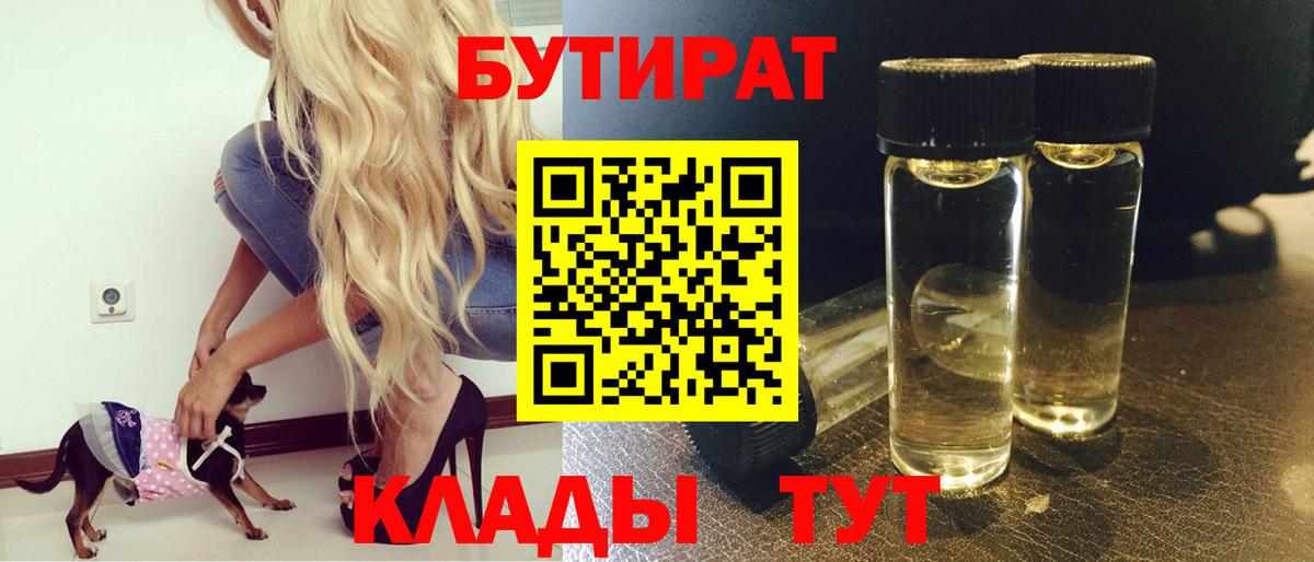 БУТИРАТ оксибутират  Вход с VPN  Бутират  Ишимбай 