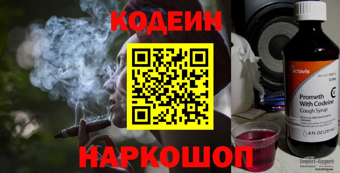 Кодеиновый сироп Lean напиток Lean (лин)  Вход с VPN  даркнет сайт  Ишимбай  Кодеин напиток Lean (лин) 
