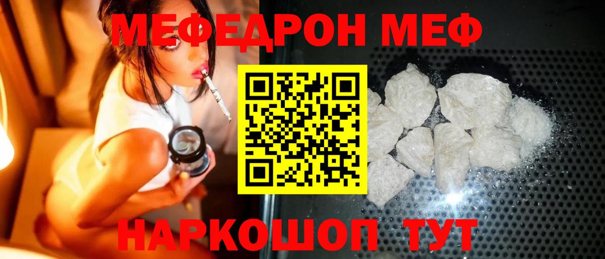 Меф мяу мяу мука Ишимбай