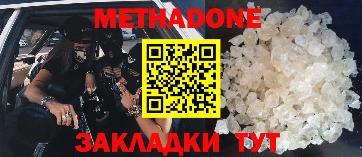 Метадон methadone  Вход с VPN  Ишимбай  МЕТАДОН кристалл 