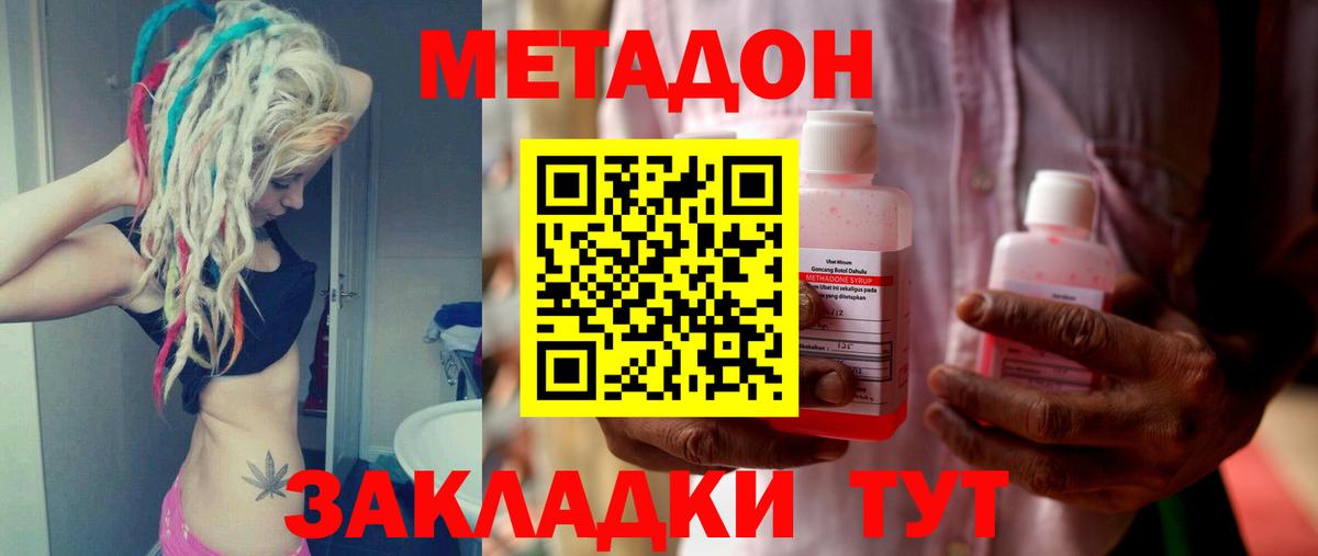 Метадон кристалл Ишимбай